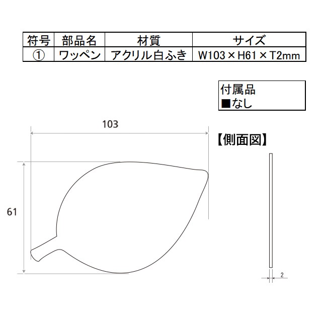 選べる書体 ネームサイン 丸三タカギ スヌーピーワッペン アクリル NSPWPL-W5-25 幅103mm×高さ61mm