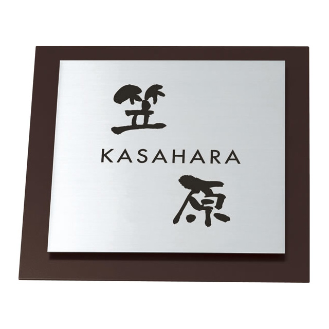 選べる書体 オーダー表札 丸三タカギ ウィルサイン サインS-5-528 幅180mm×高さ180mm