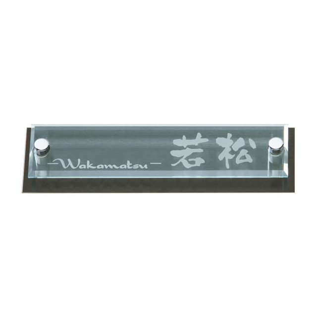 選べる書体 オーダー表札 三協立山アルミ スリムモダン対応表札 SAS-GK-37 幅180mm×高さ50mm×厚さ16mm