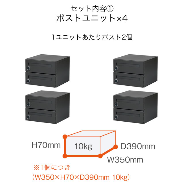 エスディエス 集合住宅 8戸向け 郵便ポスト + 宅配ボックス ＋ 台座セット マットグレー色_1