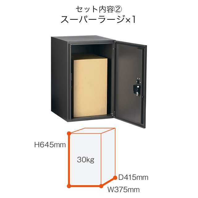 エスディエス 集合住宅 8戸向け 郵便ポスト + 宅配ボックス ＋ 台座セット マットグレー色_2