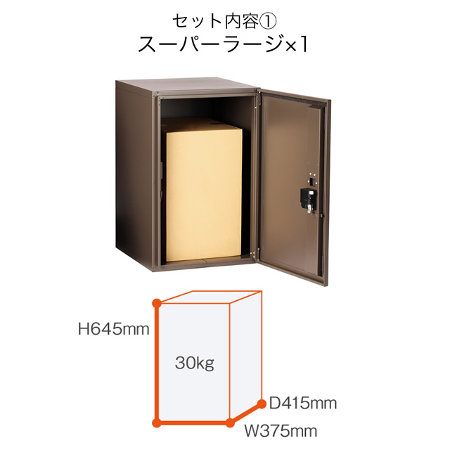 エスディエス 集合住宅 4戸向け 宅配ボックス ＋ 台座セット ウォルナットブラウン色_1