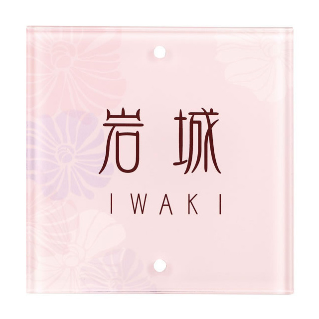 選べる書体 オーダー表札 メーカーオリジナル門柱対応表札 正方形2穴タイプ SIS-J-91 幅105mm×高さ105mm×厚さ5mm