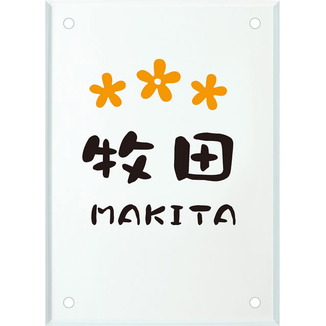 選べる書体 オーダー表札 メーカーオリジナル門柱対応表札 長方形4穴タイプ SIT4-A-96 幅100mm×高さ140mm×厚さ1mmの通販は 8,588円