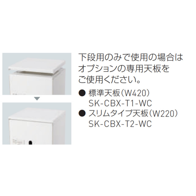 【法人配送限定】神栄ホームクリエイト 宅配ボックス 下段用 屋内型 301型 SK-CBX-301-WC ダイヤル錠付き_4