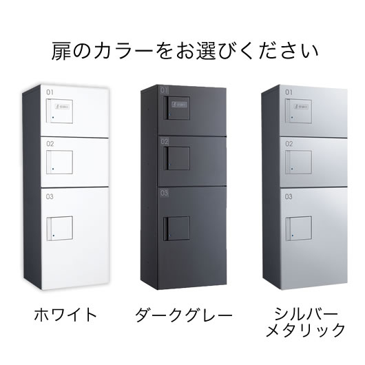 ダイケン 宅配ボックス ハイツ・アパート向け TBX-F2SSN-G ダークグレー色 SSNユニット(捺印装置付) 前入れ前出し_8