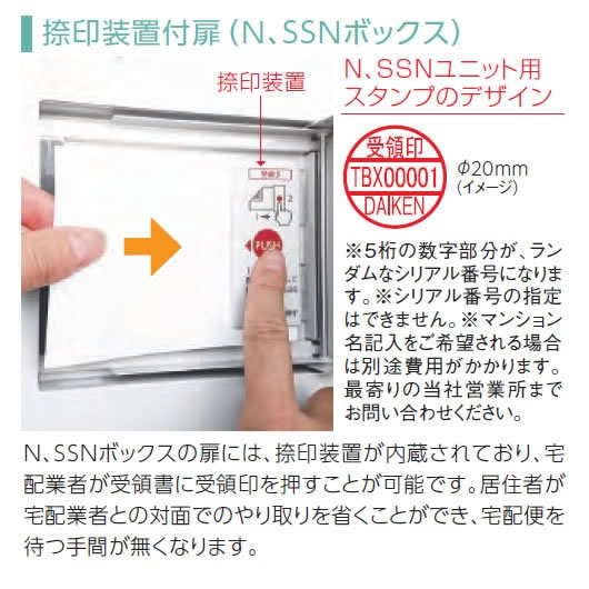 ダイケン 宅配ボックス ハイツ・アパート向け TBX-F2SSN-G ダークグレー色 SSNユニット(捺印装置付) 前入れ前出し_5