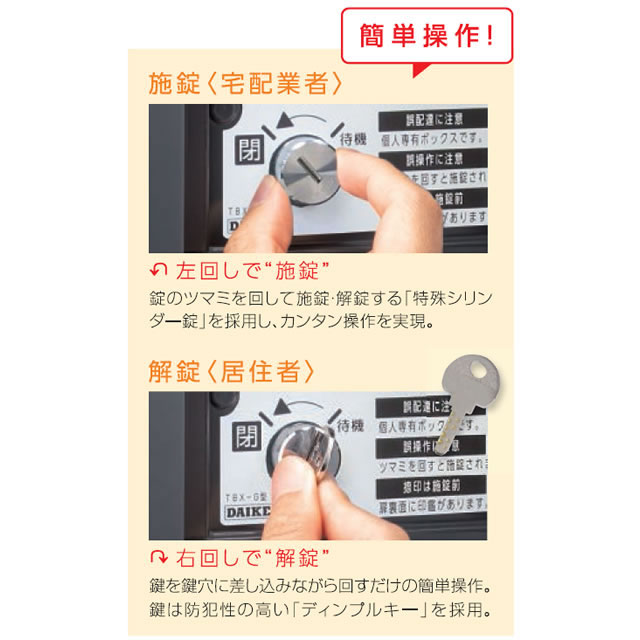 ダイケン 宅配ボックス ハイツ・アパート向け 専有仕様 TBX-G2S-W ホワイト色 前入れ前出し ディンプルキー付_2