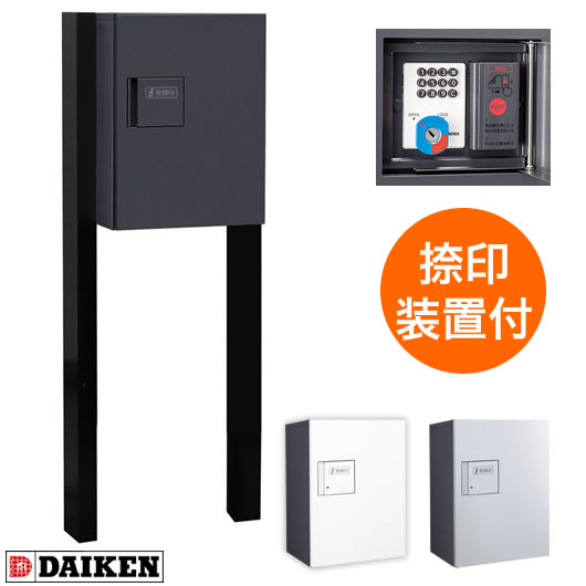 ダイケン 宅配ボックス ポールセット TBX-F1N-G+TBX-PZ 前入れ前出し ダークグレー色 プッシュボタン錠 捺印装置付の通販は 49,500円