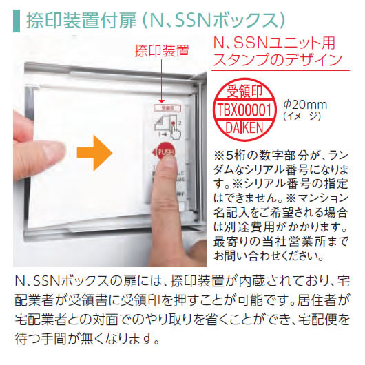 ダイケン 宅配ボックス ポールセット TBX-F2SSN-W+TBX-PZ 前入れ前出し ホワイト色 プッシュボタン錠 捺印装置付_3