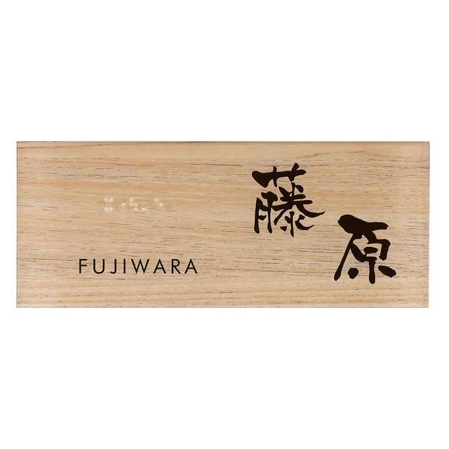 丸三タカギ 点字サイン 表札 ユニバーサルデザイン イエロゴ TEA