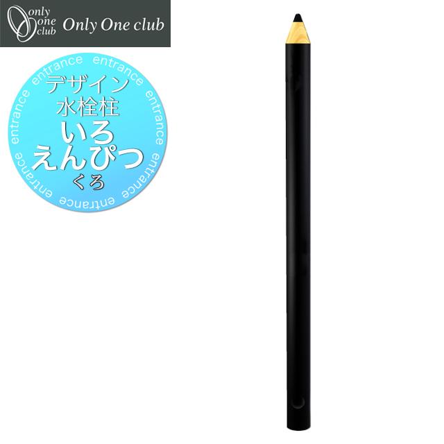 オンリーワン カラーピラー いろえんぴつ くろ TK3-IEPB