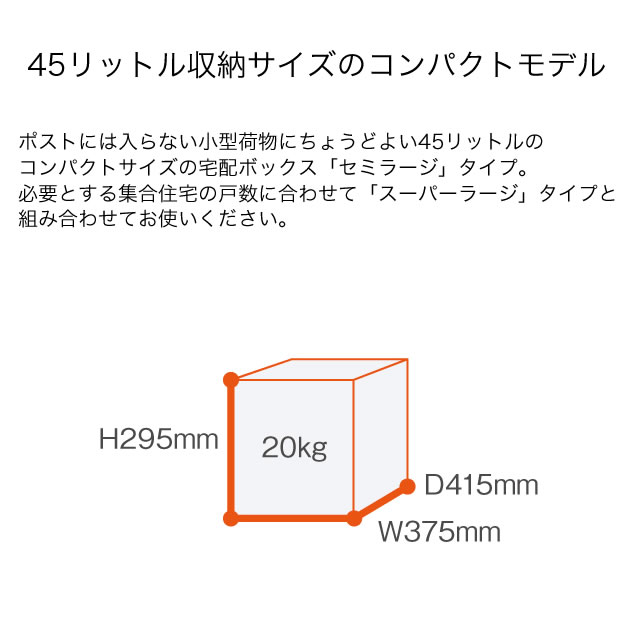 エスディエス 集合住宅向け 宅配ボックス 宅配キーパーA スタンダード セミラージ マットホワイト色 TK82-MW-R-A_5