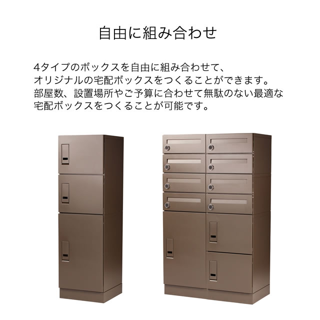 エスディエス 集合住宅向け 宅配ボックス 宅配キーパーA スタンダード セミラージユニット ウォルナットブラウン色 TK83-WB-R-A