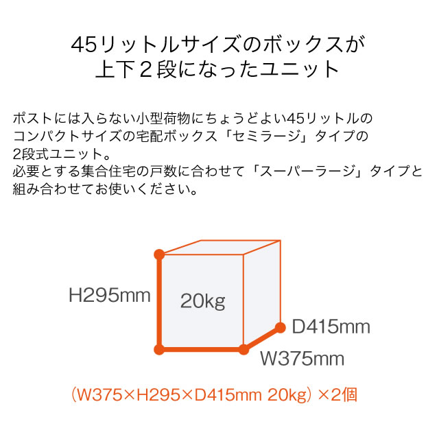 エスディエス 集合住宅向け 宅配ボックス 宅配キーパーA スタンダード セミラージユニット ウォルナットブラウン色 TK83-WB-R-A