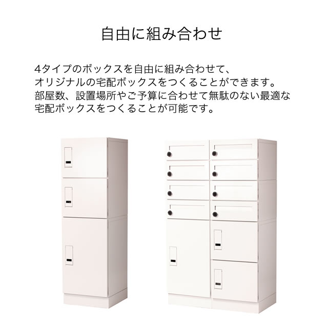 エスディエス 集合住宅向け 宅配ボックス 宅配キーパーA スタンダード ポストユニット マットホワイト色 TK84-MW-R-A_6
