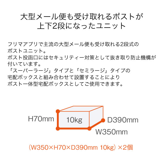 エスディエス 集合住宅向け 宅配ボックス 宅配キーパーA スタンダード ポストユニット マットホワイト色 TK84-MW-R-A_5