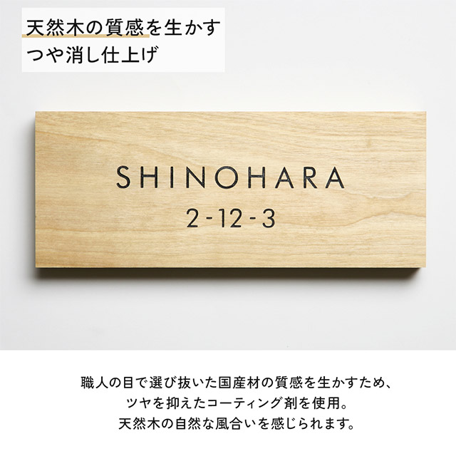 表札 木製 Kodachi（こだち） サクラ ヒノキ ケヤキ 国産天然木 コンパクト シンプル 和モダン 機能門柱_7
