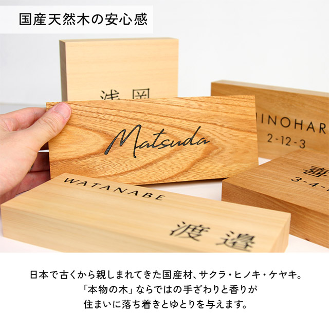 表札 木製 Kodachi（こだち） サクラ ヒノキ ケヤキ 国産天然木 コンパクト シンプル 和モダン 機能門柱_8