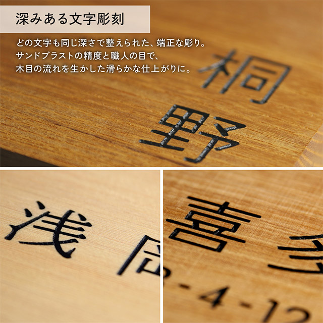 表札 木製 Kodachi（こだち） サクラ ヒノキ ケヤキ 国産天然木 コンパクト シンプル 和モダン 機能門柱_9