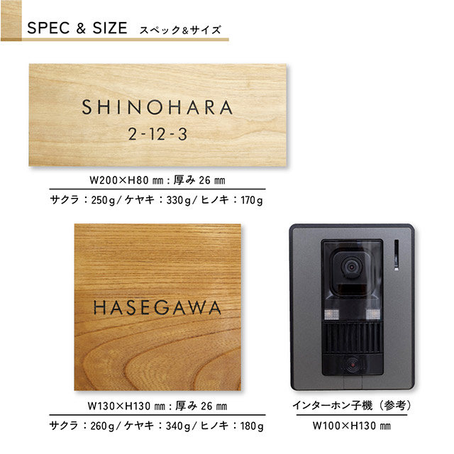 表札 木製 Kodachi（こだち） サクラ ヒノキ ケヤキ 国産天然木 コンパクト シンプル 和モダン 機能門柱_3