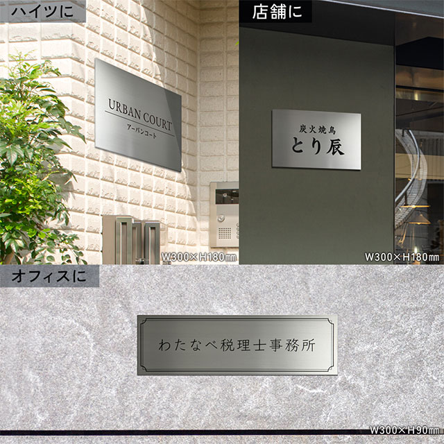 看板 銘板 チタニウムサイン チタン製 幅300mm 高さ180mm/90mm 店舗 ハイツ マンション 会社 オフィス 飲食店_1