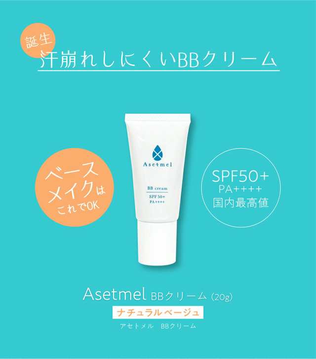 Asetmel BB cream - BBクリーム