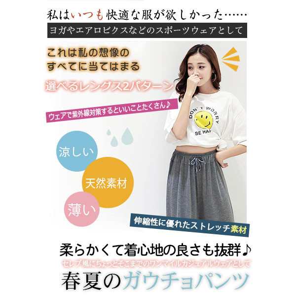 送料無料 ガウチョパンツ ワイドパンツ レディース ボトムス マキシ 七分丈 九分丈 ロング カジュアル シンプル スカーチョ ルームウェアの通販はau  PAY マーケット - コウガレイや