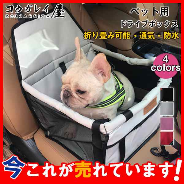 ペット用 ドライブボックス 小型犬 犬 犬用 中型犬 猫用 たためる シングルシート おしゃれ 助手席 カーシート シートカバー 撥水  取り付の通販はau PAY マーケット - コウガレイや | au PAY マーケット－通販サイト