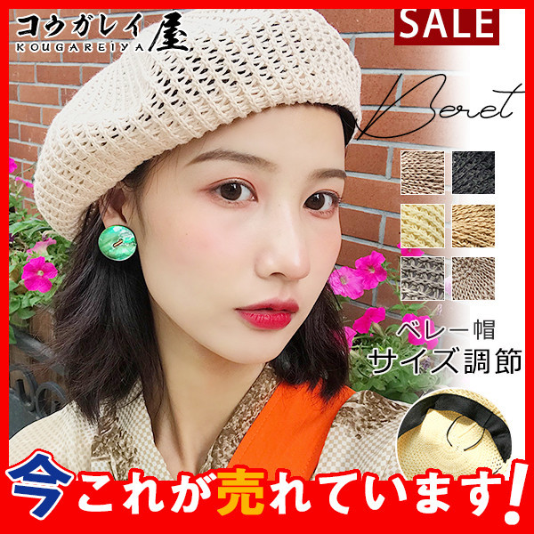 ベレー帽 レディース 薄手 全6色 大きめ ゆったり 通気性抜群 サイズ調節 サマーニット シンプル 小物 カジュアル オールシーズン 旅行 おしゃれ