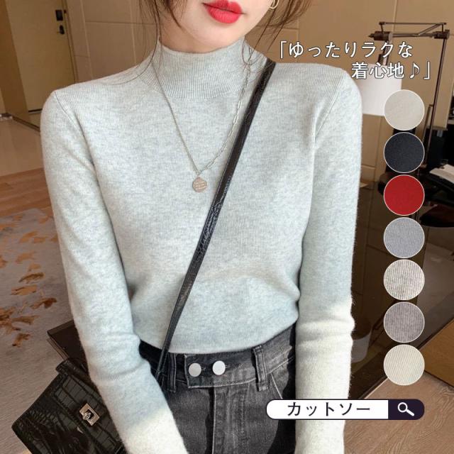 ニット レディース トップス カットソー 秋 冬 大人 薄手 お洒落 おしゃれ カジュアル シルエット レイヤード 無地 ハイネック ニット レディース トップス カットソー 秋冬 大人 薄手 お洒落