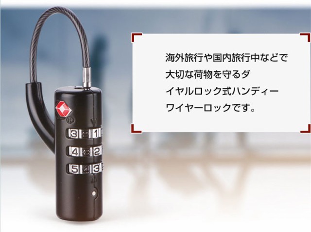 南京錠 鍵式 TSA 海外旅行 旅行 トラベル 安心 簡単 シンプル 防犯