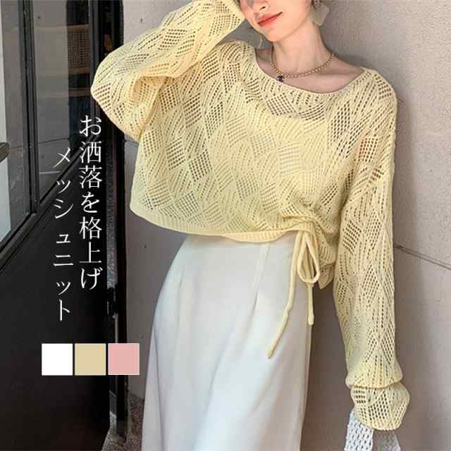 ニット ゆる レディース メッシュ 長袖 トップス 重ね着 レイヤード あみあみ メッシュニット サマーニット 透かし編み UVカの通販はau PAY  マーケット コウガレイや au PAY マーケット－通販サイト