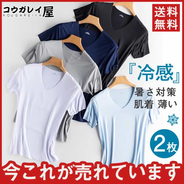 メンズインナー 爆売り ｔシャツ 肌着 夏用インナー 接触冷感 2枚組 薄い 軽量 ゆったり 暑さ対策 吸汗 冷感 運動着 無地 の通販はau PAY  マーケット コウガレイや au PAY マーケット－通販サイト