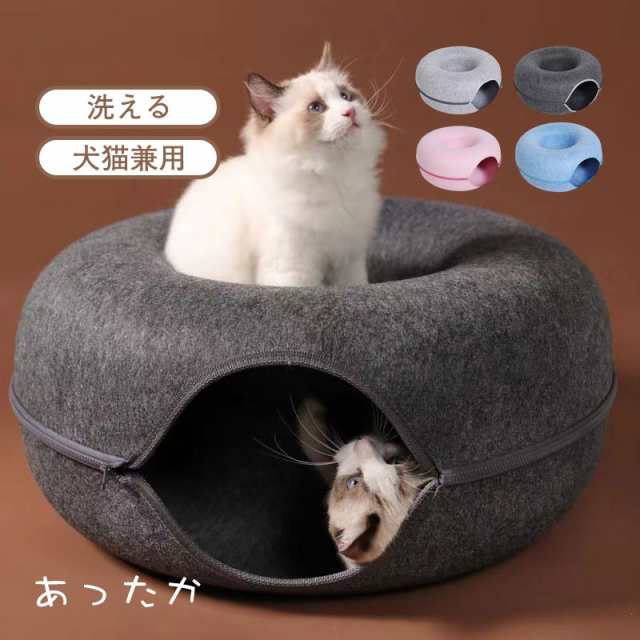 ペットベッド 格安 マット ドーム ドーナツ型 かわいい トンネル 犬用品 猫用品 暖かい 爆売 軽量 あったか 秋冬 快適 防寒の通販はau PAY  マーケット - コウガレイや