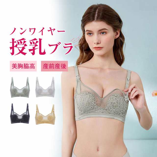 レース 授乳ブラ マタニティブラ 前開き レース ノンワイヤー 育乳ブラ