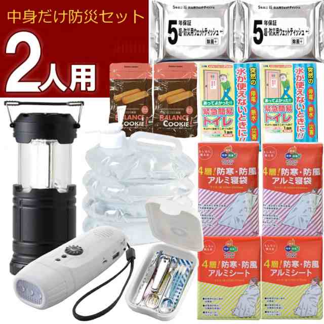 即納 防災グッズ 中身だけ 2人用 防災セット 基本セット 詰め替え 地震対策 災害対策 BOS-14 送料無料