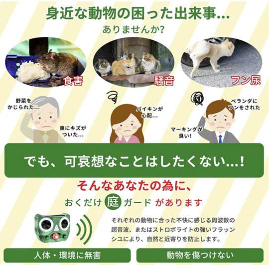 最新進化版 猫よけ対策 猫撃退 ネコよけ 害獣撃退 超音波 動物撃退