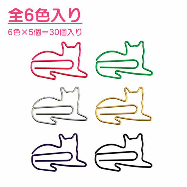 送料無料 ねこクリップ 30個入り 6色 かわいい 猫 事務用品 文具 ゼムクリップ 袋 おしゃれ 大きめ 文房具 ペーパークリップ  カラフルの通販はau PAY マーケット - くろねこらいふ