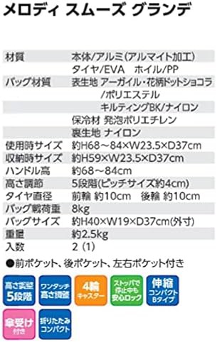 （株）島製作所 メロディスムーズグランデ アーガイル シルバーカー 高齢者 ショッピング 保冷