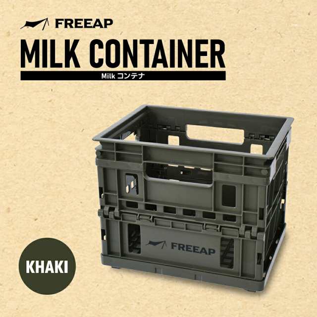 FREEAP Milkコンテナ カーキ 4582451306215 収納 折りたたみ式