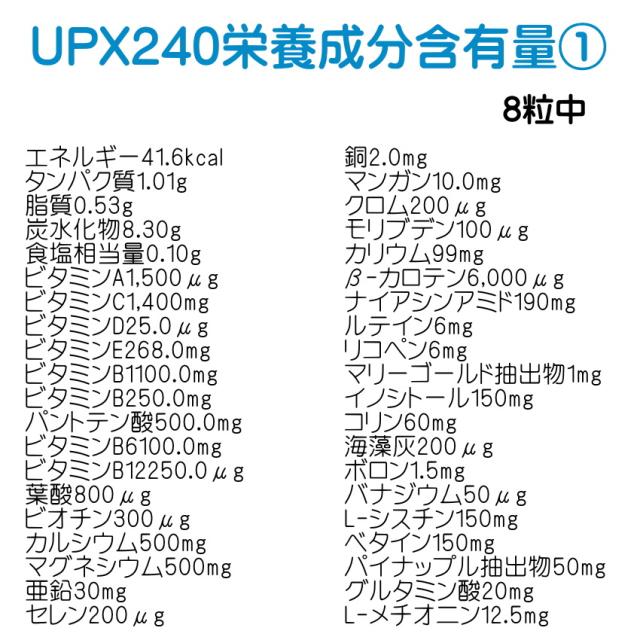 UPX 240粒 マルチビタミン ミネラル DLJ 日本ダグラスラボラトリーズ ＵＰＸ PB商品_5