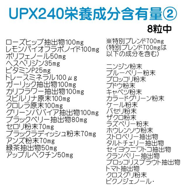 UPX 240粒 マルチビタミン ミネラル DLJ 日本ダグラスラボラトリーズ ＵＰＸ PB商品_6