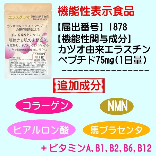 エラスチン サプリ 360日分 (機能性表示食品) お得な6個セット コラーゲン ヒアルロン酸 カツオ エラスチン 肌 ハリ 弾力 バスト 魅力アップ エラスグラマ_7