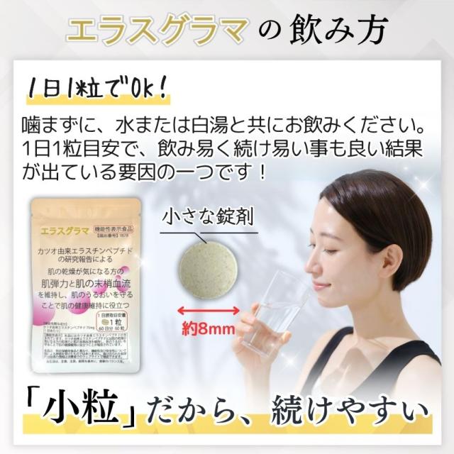 エラスチン サプリ 360日分 (機能性表示食品) お得な6個セット コラーゲン ヒアルロン酸 カツオ エラスチン 肌 ハリ 弾力 バスト 魅力アップ エラスグラマ_9