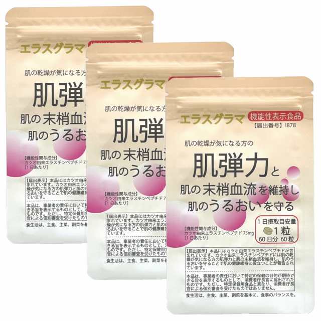 エラスチン サプリ 180日分 (機能性表示食品) お得な3個セット コラーゲン ヒアルロン酸 カツオ エラスチン 肌 ハリ 弾力 バスト 魅力ア