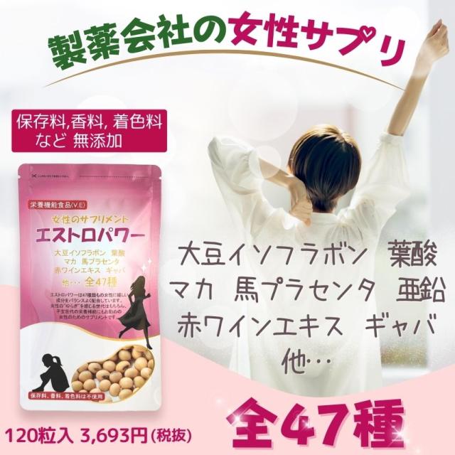 大豆イソフラボン +46成分 エクオール 産生成分｜お得な6個セット｜ 女性 サプリ エストロパワー イソフラボン サプリ エクオール 人気 ランキング 送料無料_2
