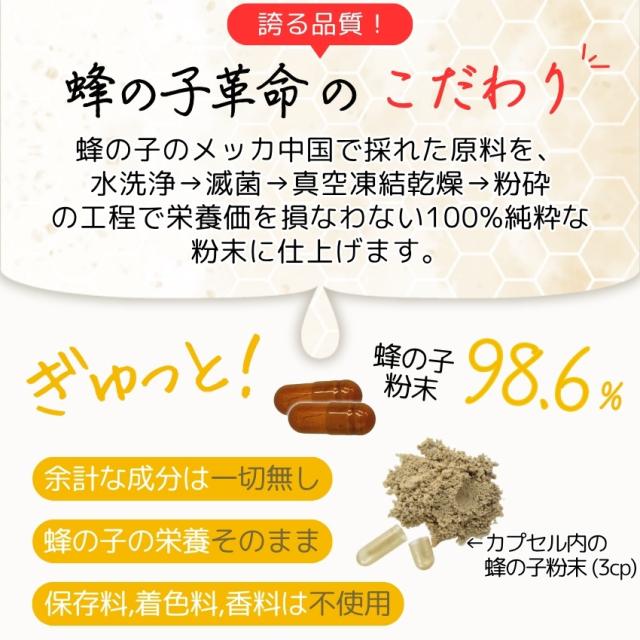 蜂の子 サプリ ｜お得な3個セット｜ 蜂の子革命 蜂の子98.6% 1020mg 蜂の子粉末カプセル 90粒 人気 ランキング 送料無料_5