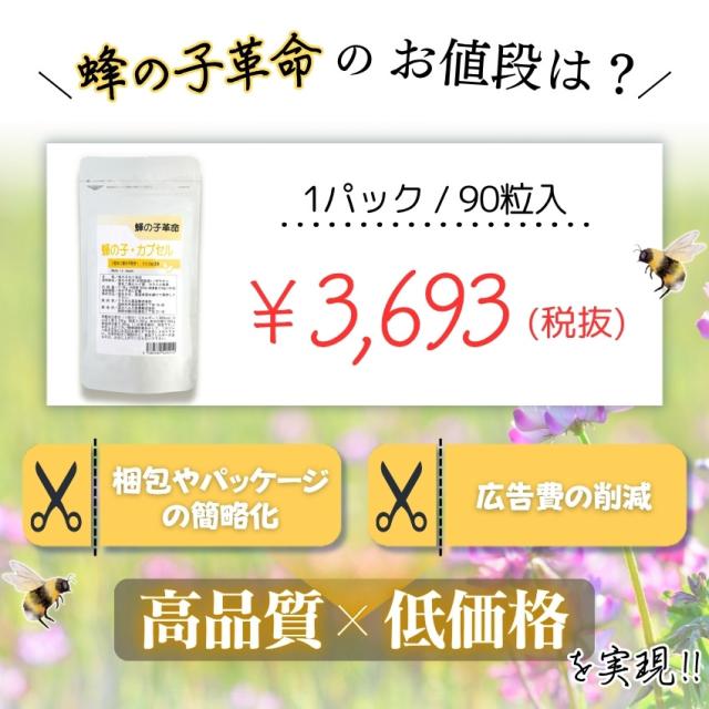 蜂の子 サプリ ｜お得な3個セット｜ 蜂の子革命 蜂の子98.6% 1020mg 蜂の子粉末カプセル 90粒 人気 ランキング 送料無料_8