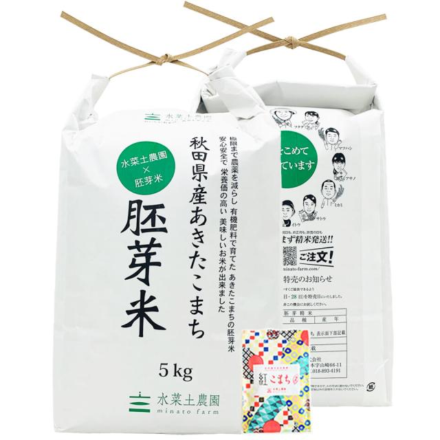 米 お米  胚芽米 10kg (5kg×2袋) 秋田県産 あきたこまち 令和6年産 古代米30g付きの通販は 9,080円